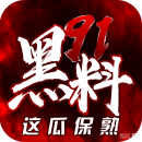 黑料百科官网